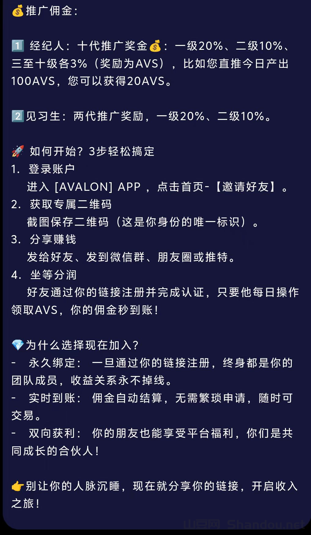 8.png 阿瓦隆AVS首码零撸实测,注册签到领5元,升级经纪人再拿10元,多号操作收益翻倍