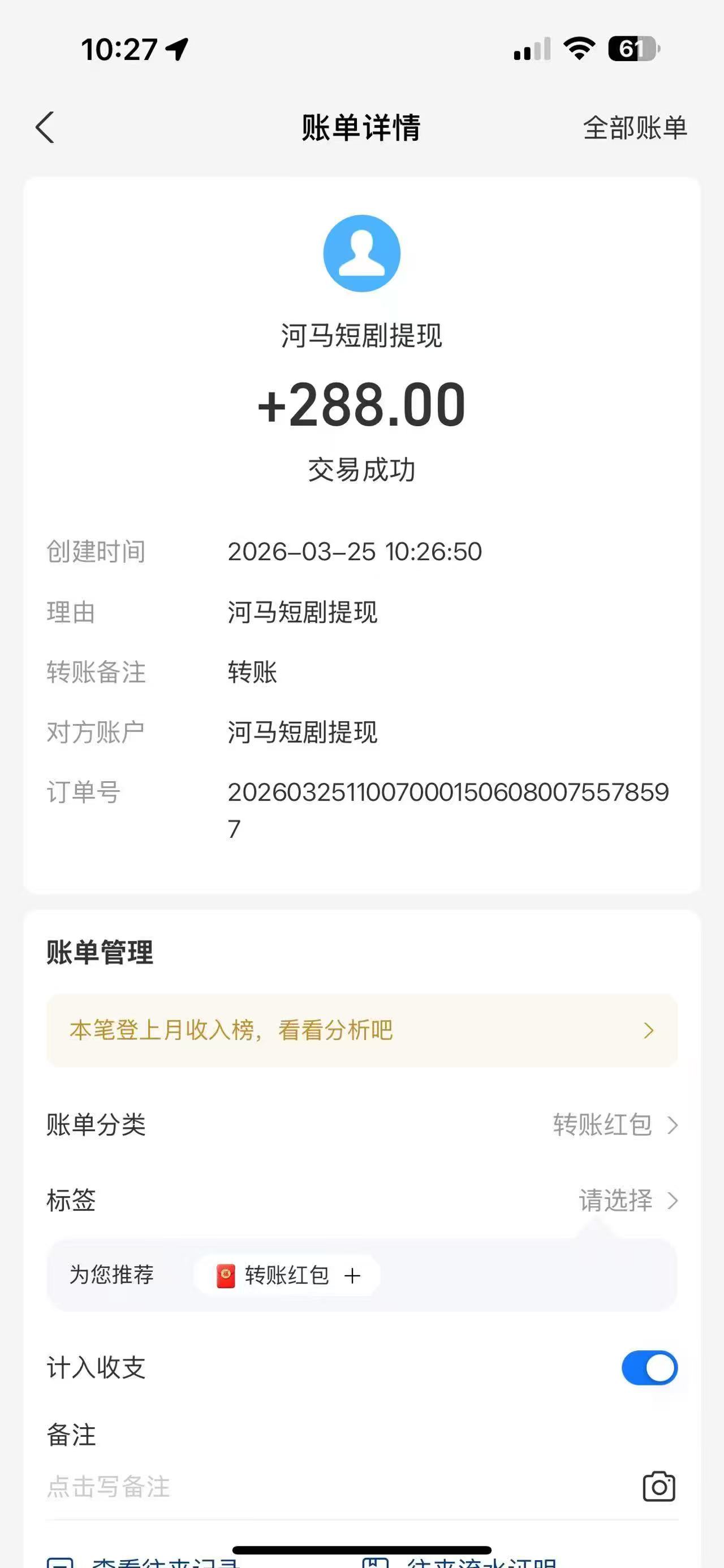 河马短剧：看短剧100积分，每天分成10米，可累计芬荭