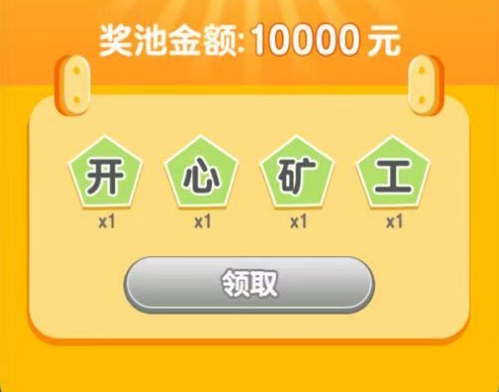 开心矿工单机版，零撸金石回收变现骗人吗