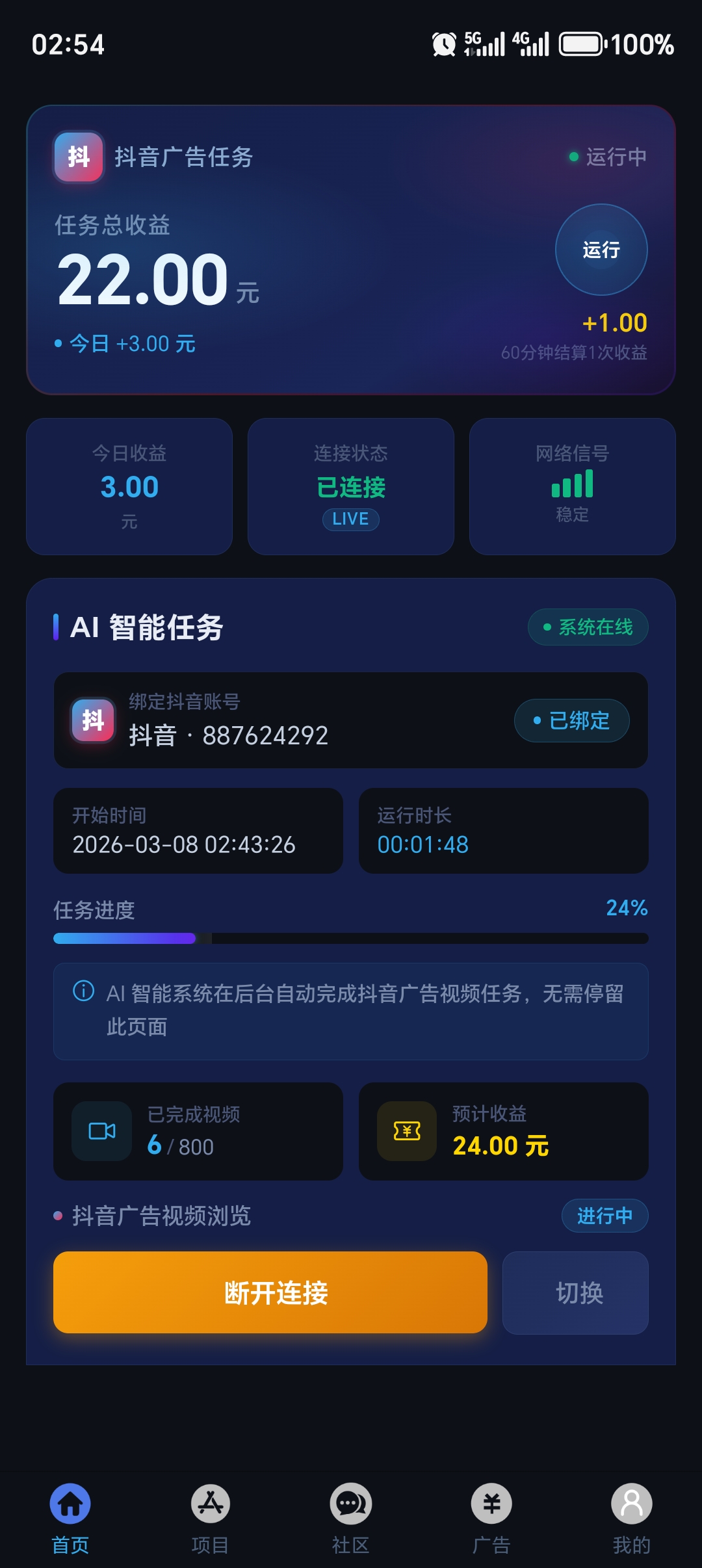 mmexport1776082374671.jpg 《创薪智能》AI全自动挂机看广告,有保底收入,提现到账