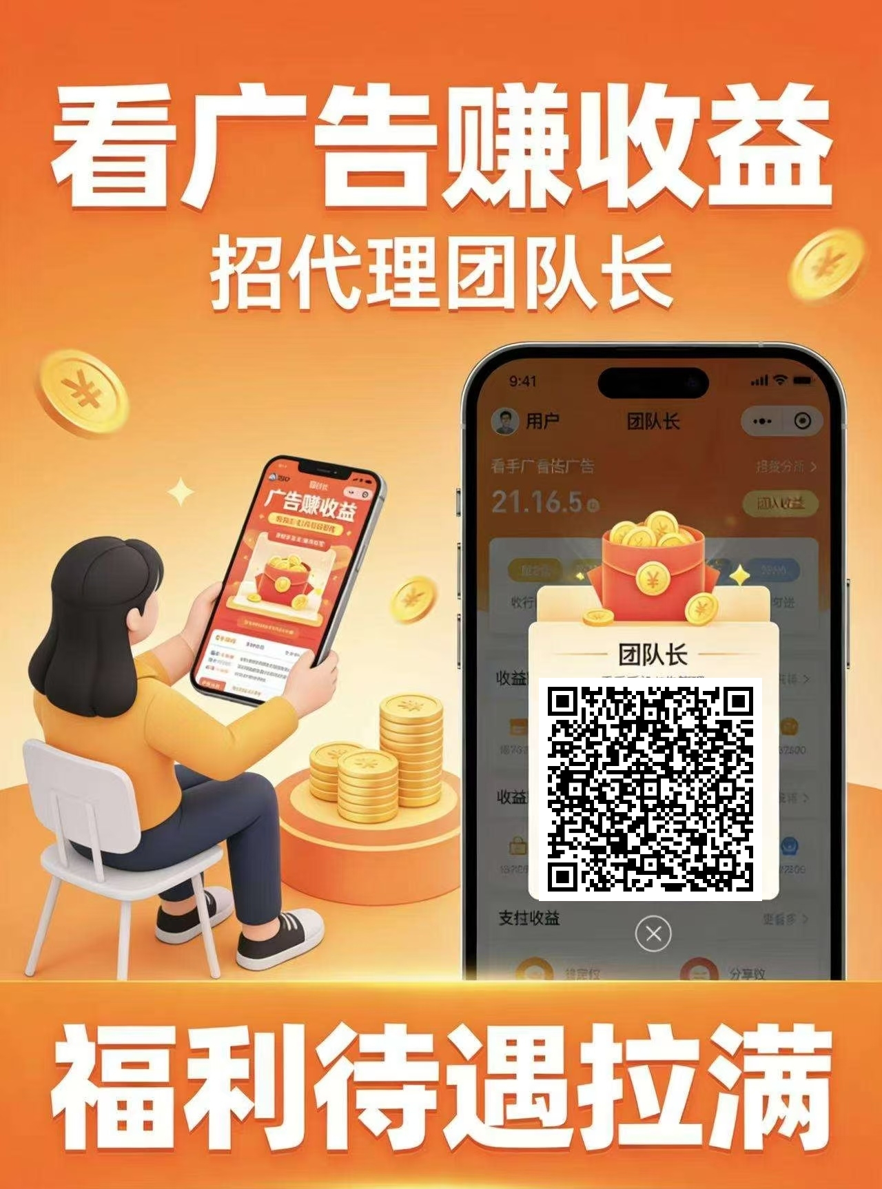 mmexport1776095527694.jpg 《创薪智能》AI全自动挂机看广告,有保底收入,提现到账