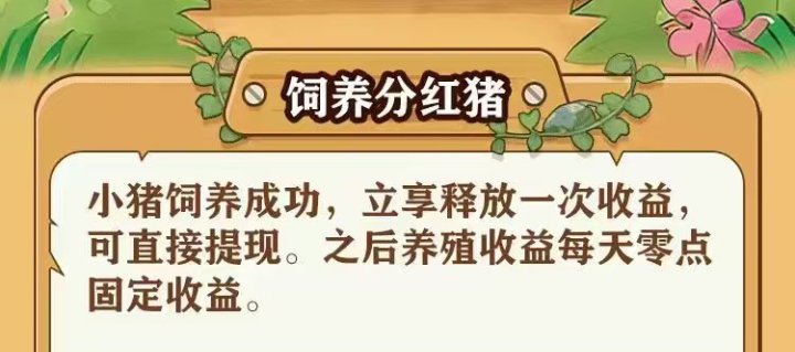 我有分红猪：挣多少提多少，打米全年无休